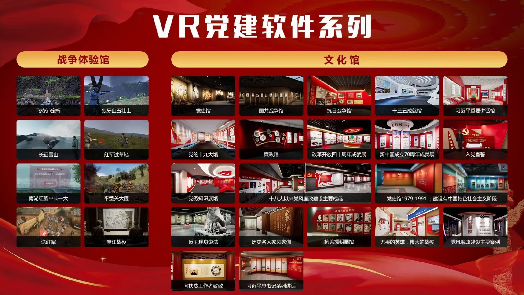VR黨建館