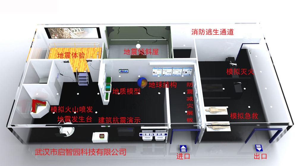 防震減災館