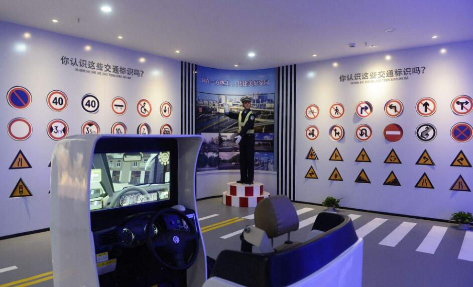 安全體驗館