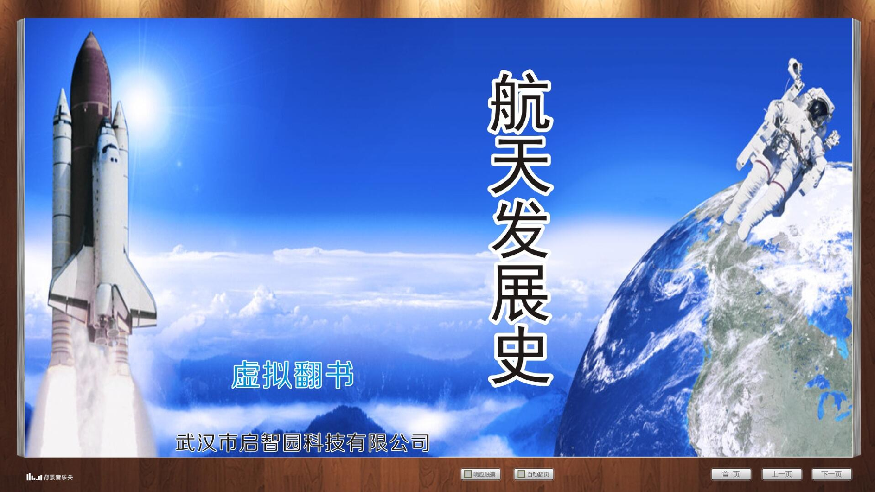 航空發展史