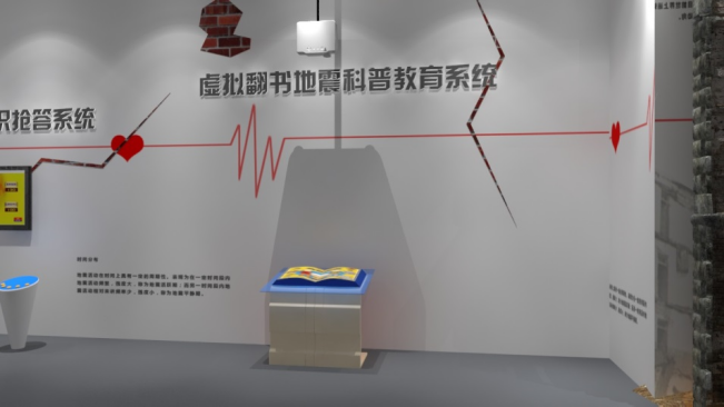 虛擬翻書地震科普教育系統